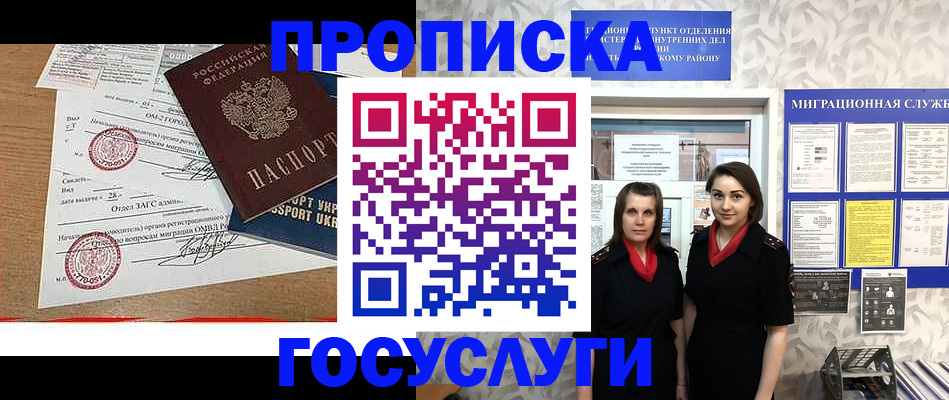 прописка ребенка в Завитинске
