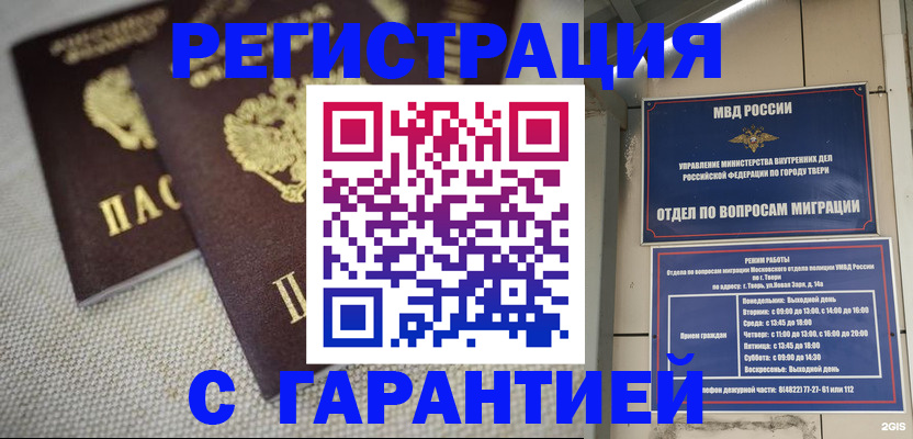 прописка регистрация в Завитинске