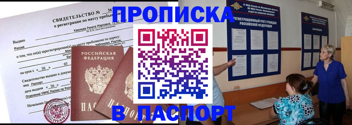 временная регистрация адрес в Завитинске